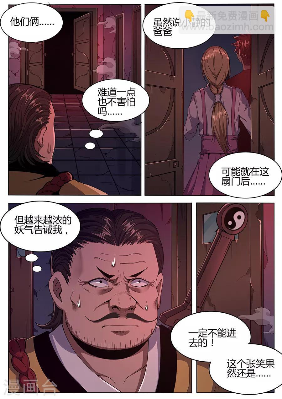第115话 不详的纹样-第117话