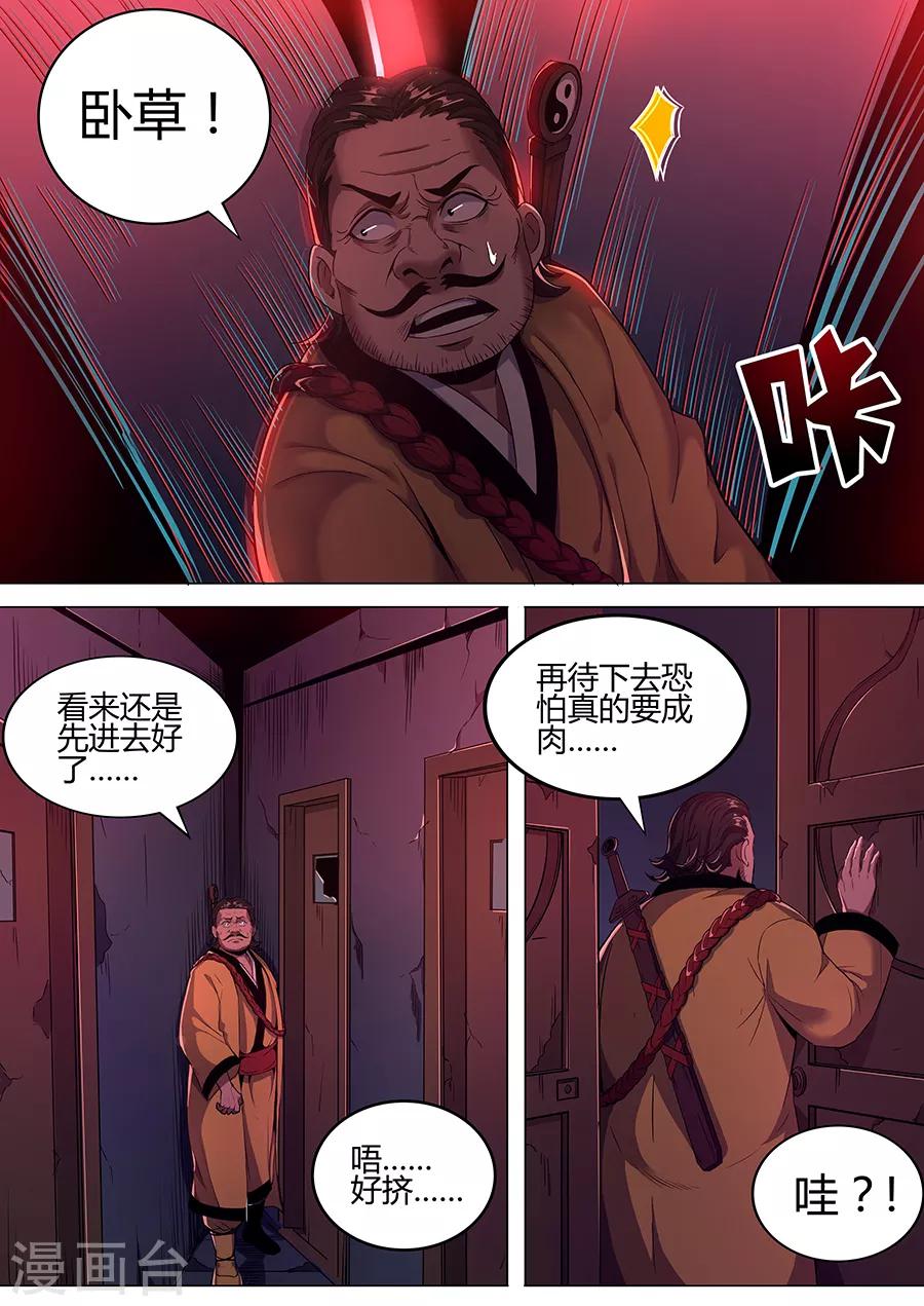 第115话 不详的纹样-第117话