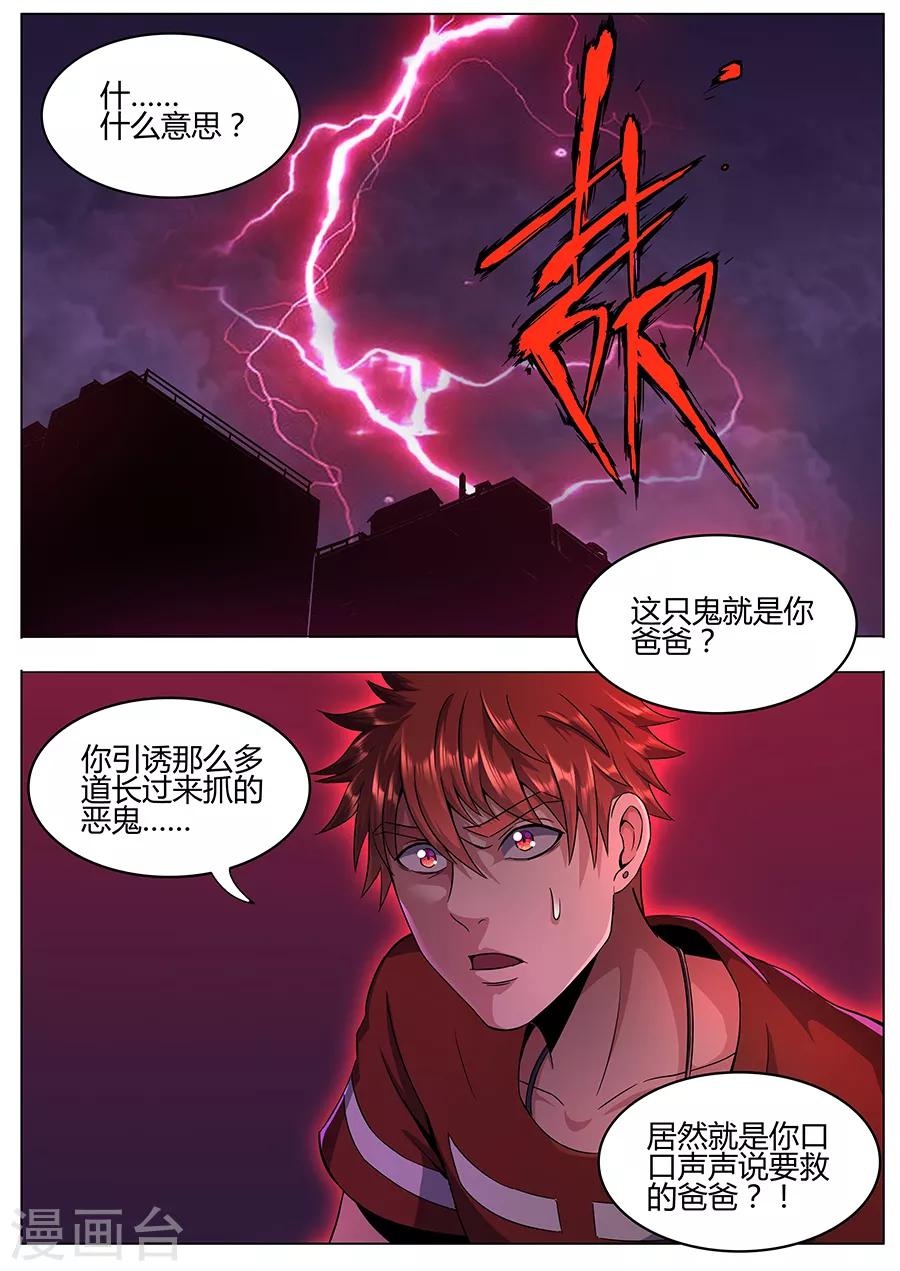 第117话 七星锁魂阵-第119话