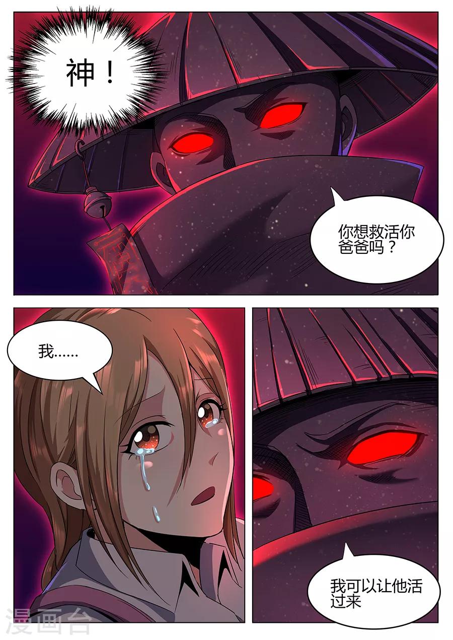 第117话 七星锁魂阵-第119话