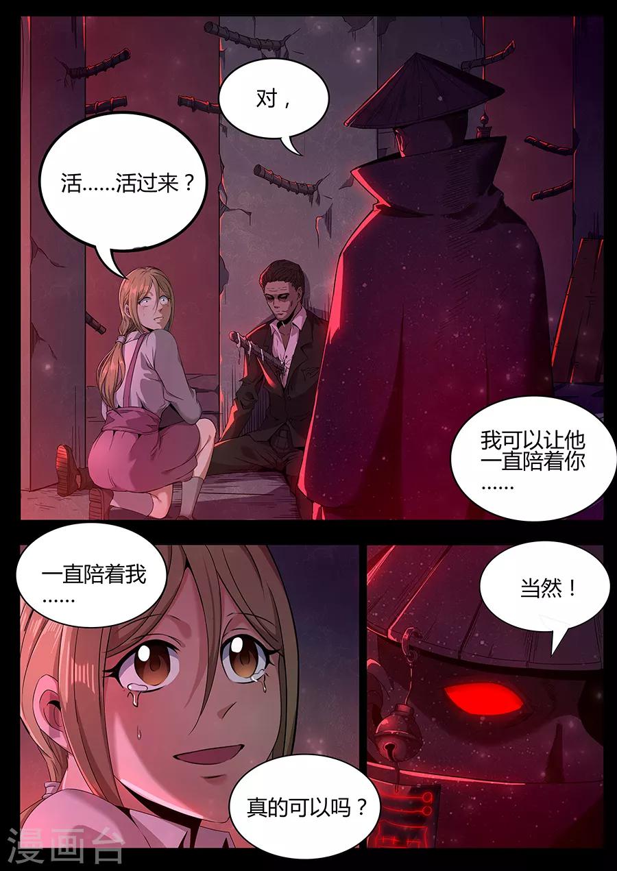 第117话 七星锁魂阵-第119话