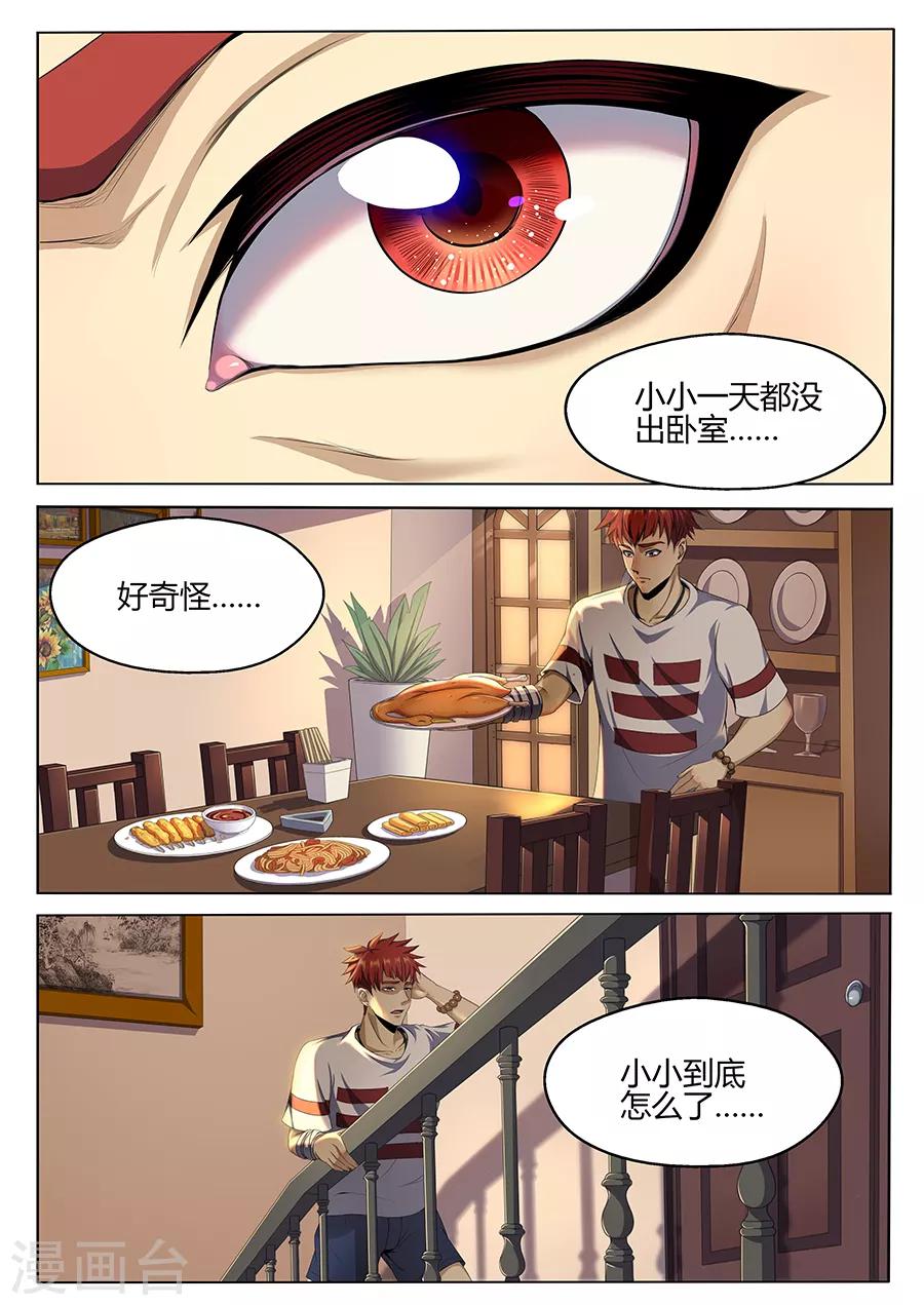 第11话 小小的恐惧-第13话