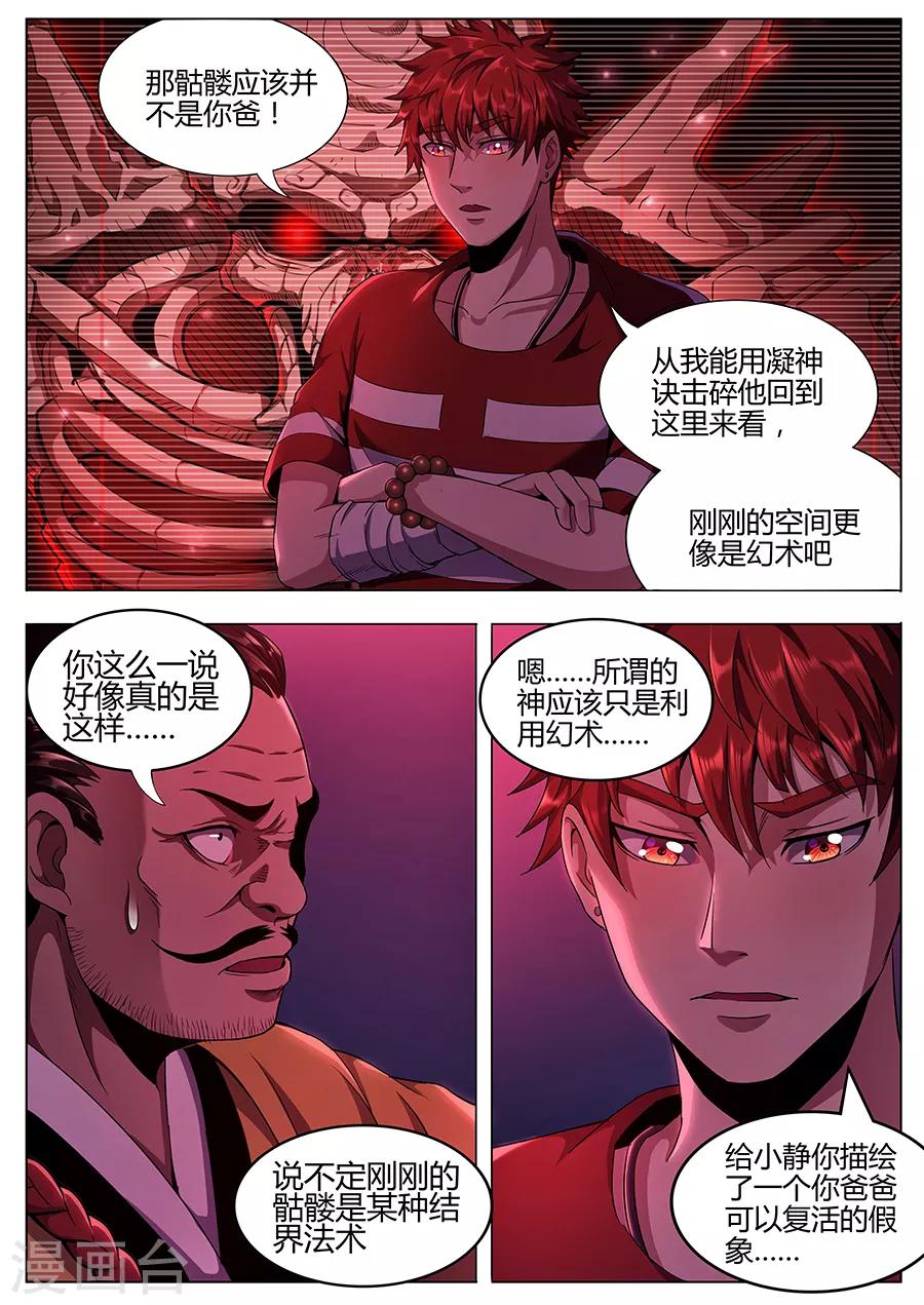 第119话 破！-第121话