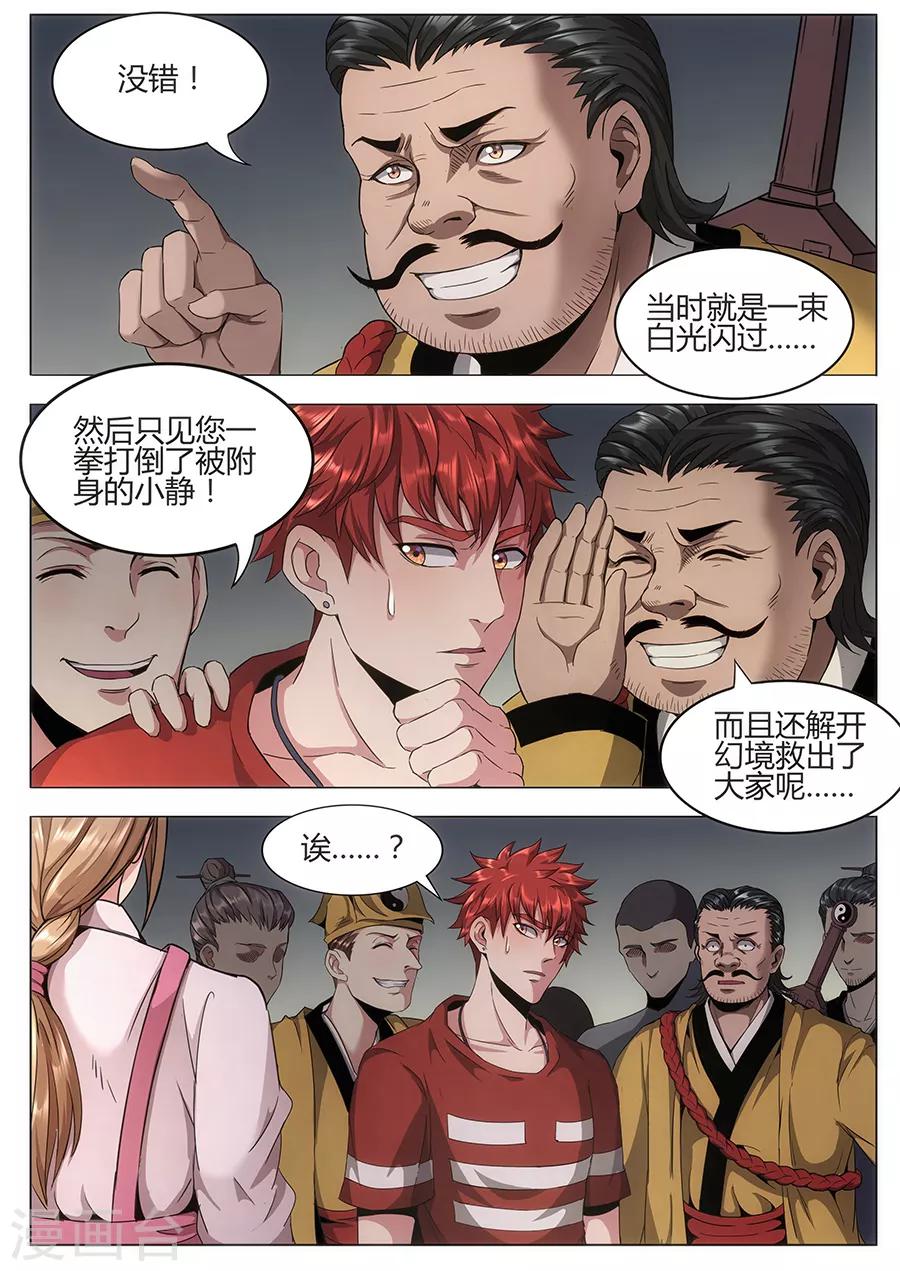 第121话 我们的英雄！-第123话
