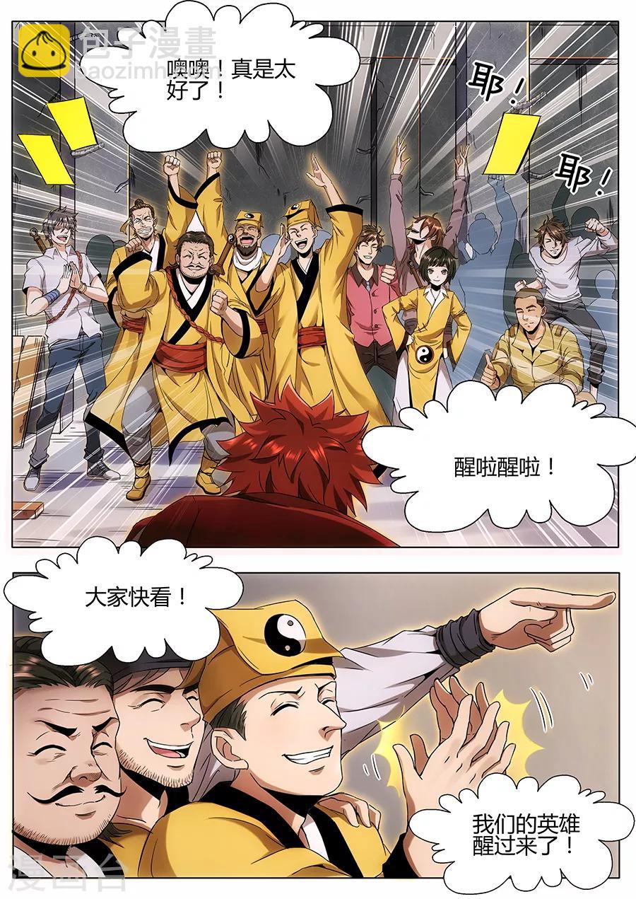 第121话 我们的英雄！-第123话