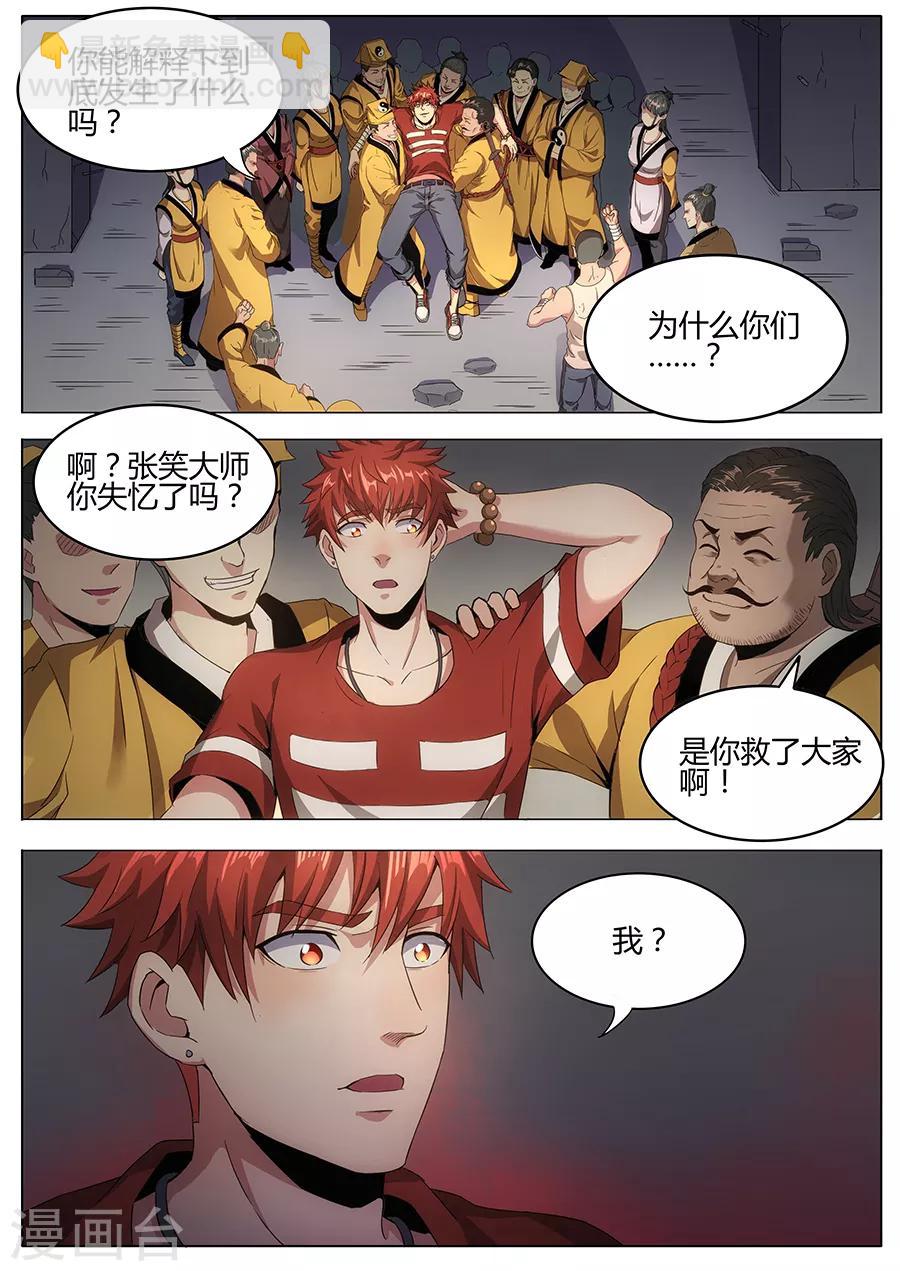 第121话 我们的英雄！-第123话