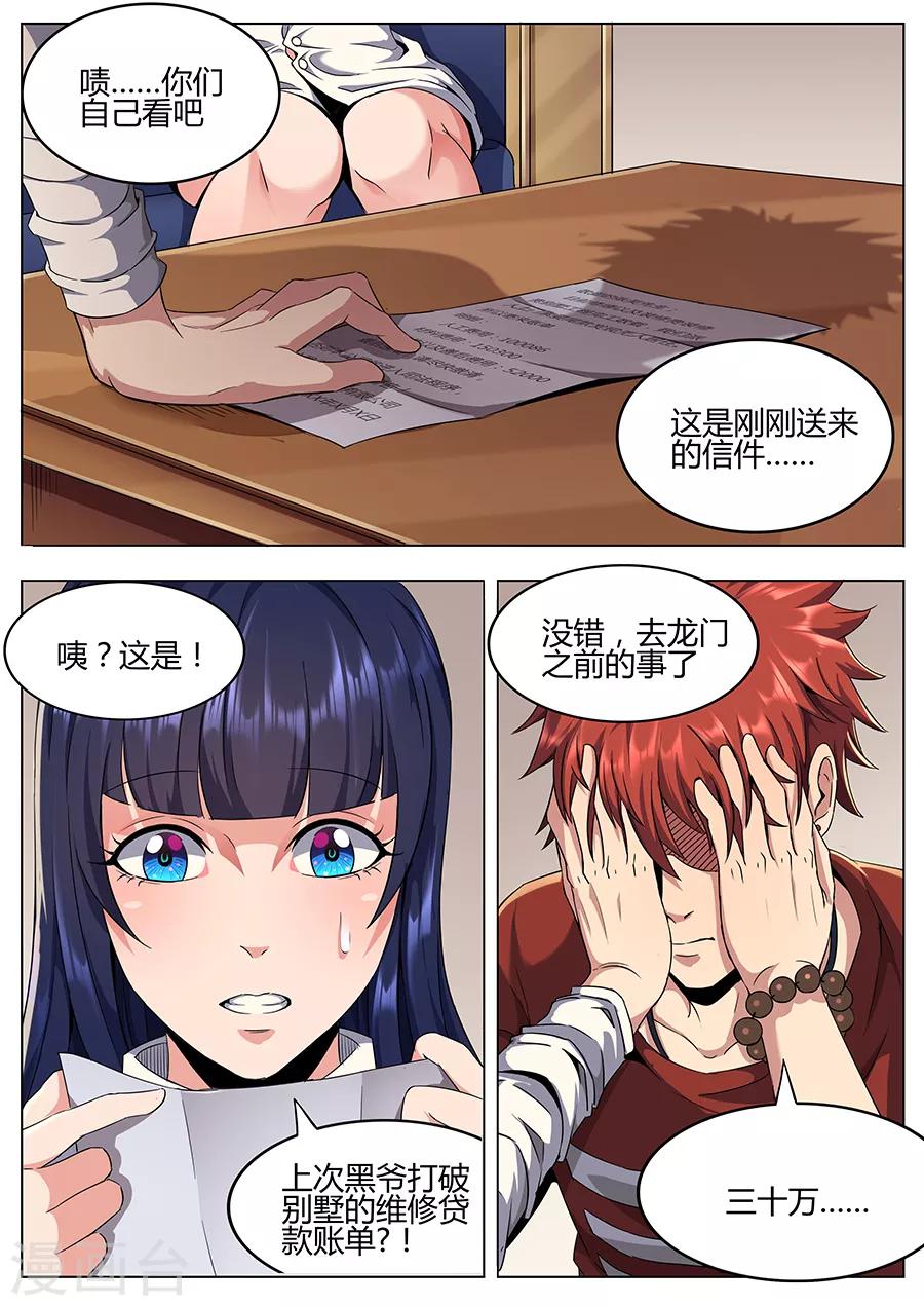 第123话 绝望的账单-第125话