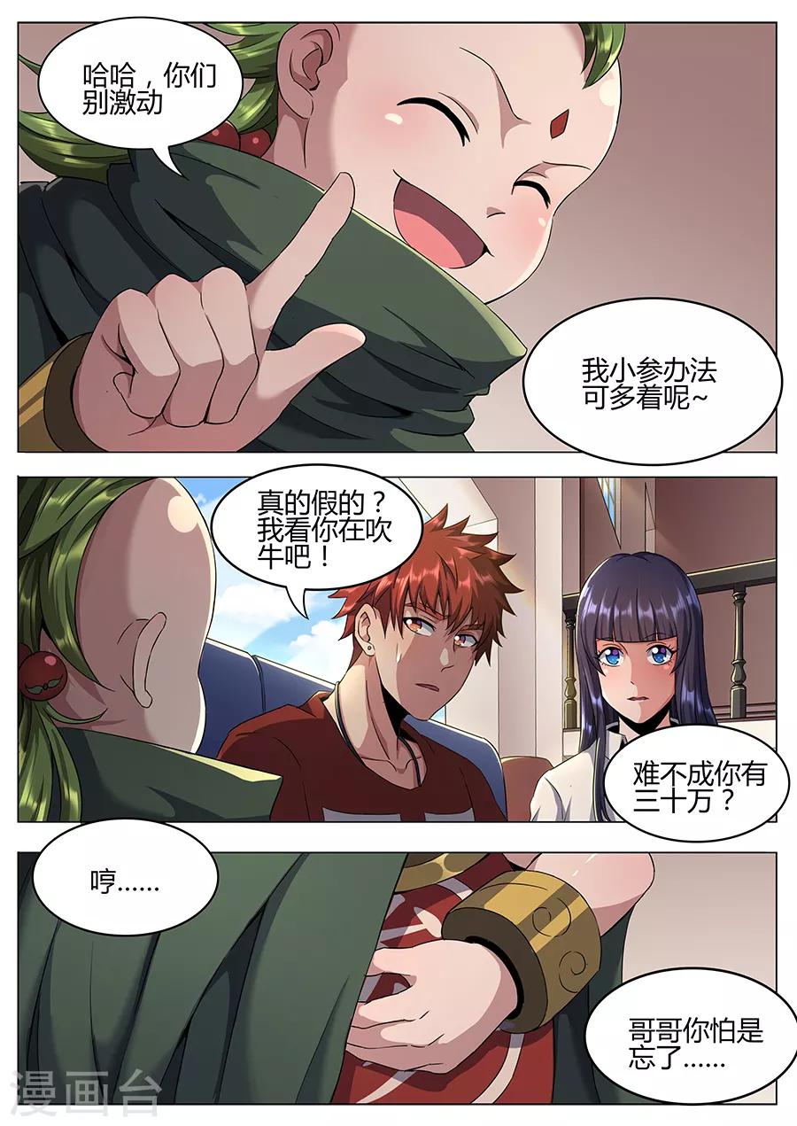 第123话 绝望的账单-第125话