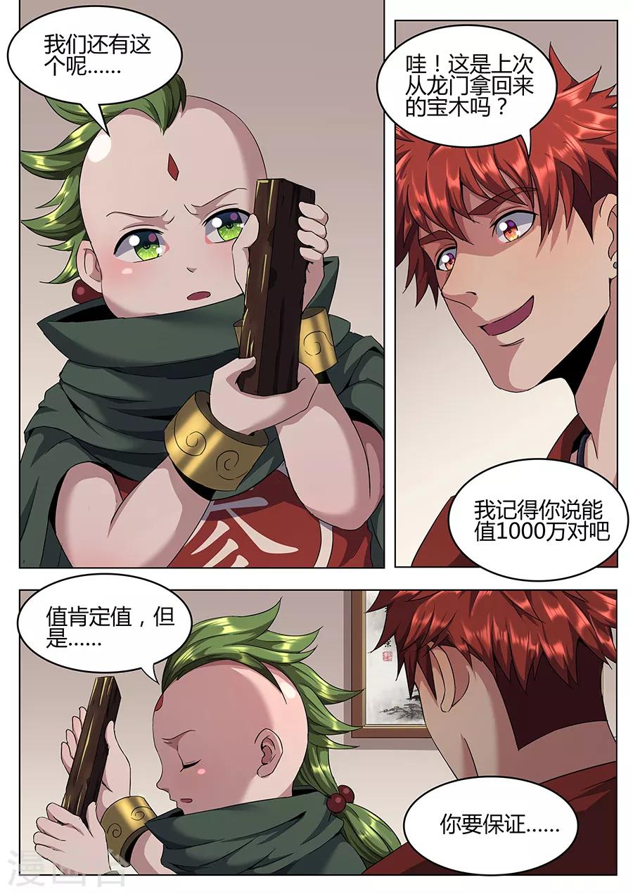 第123话 绝望的账单-第125话