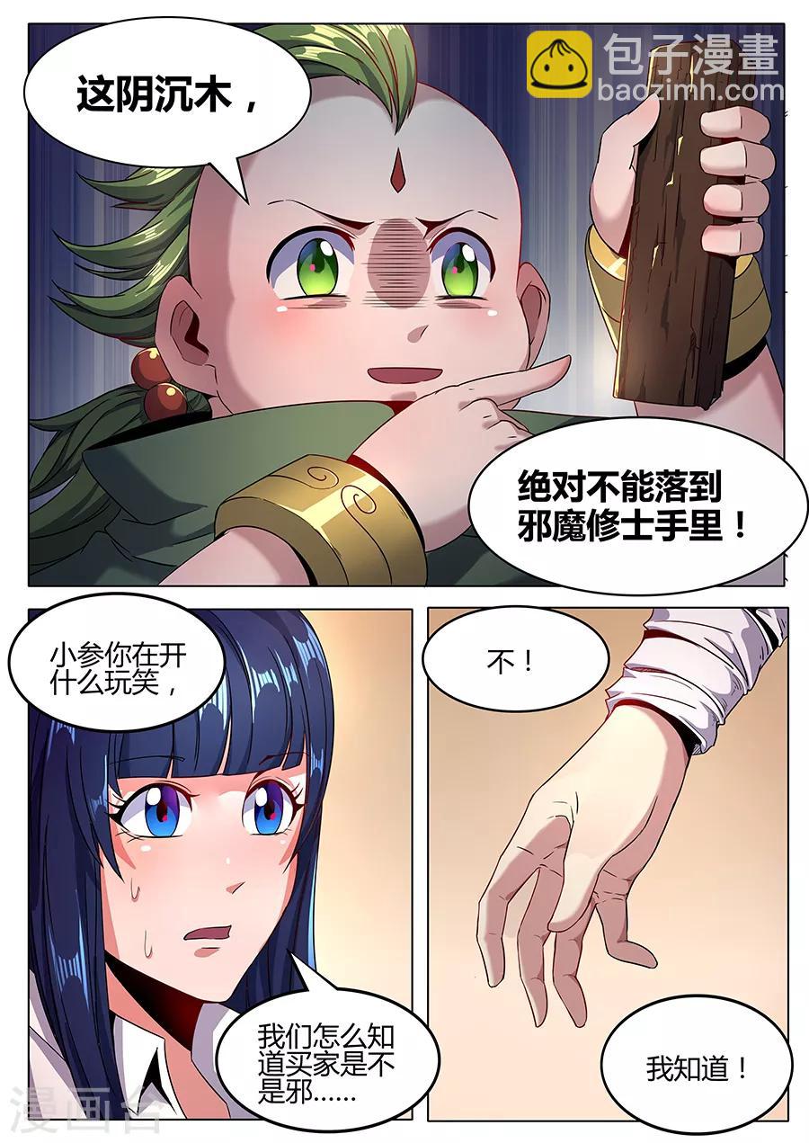 第123话 绝望的账单-第125话