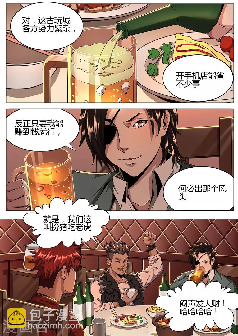 第125话 发大财-第127话