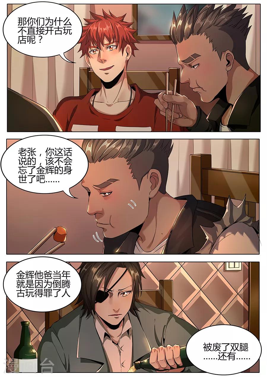 第125话 发大财-第127话