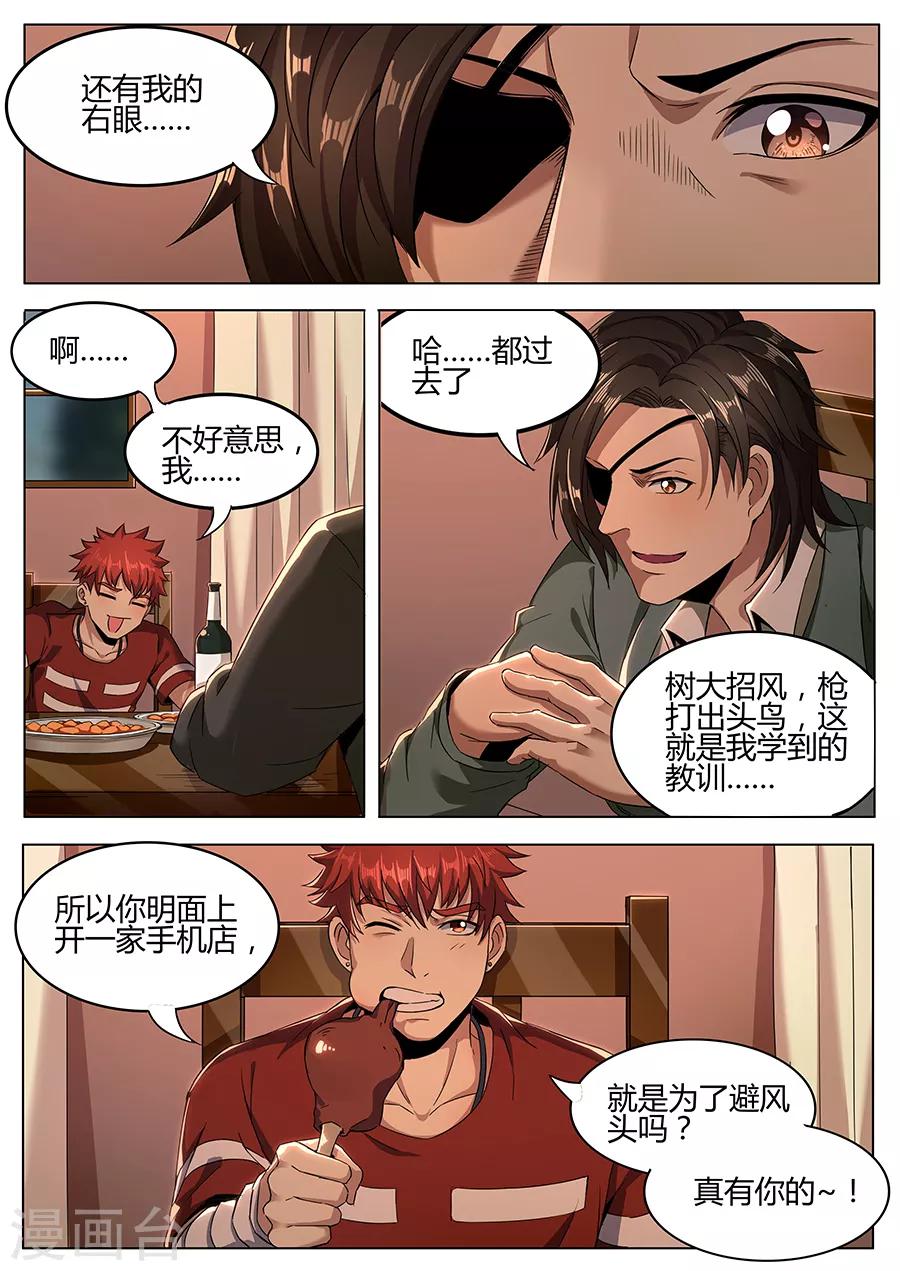 第125话 发大财-第127话