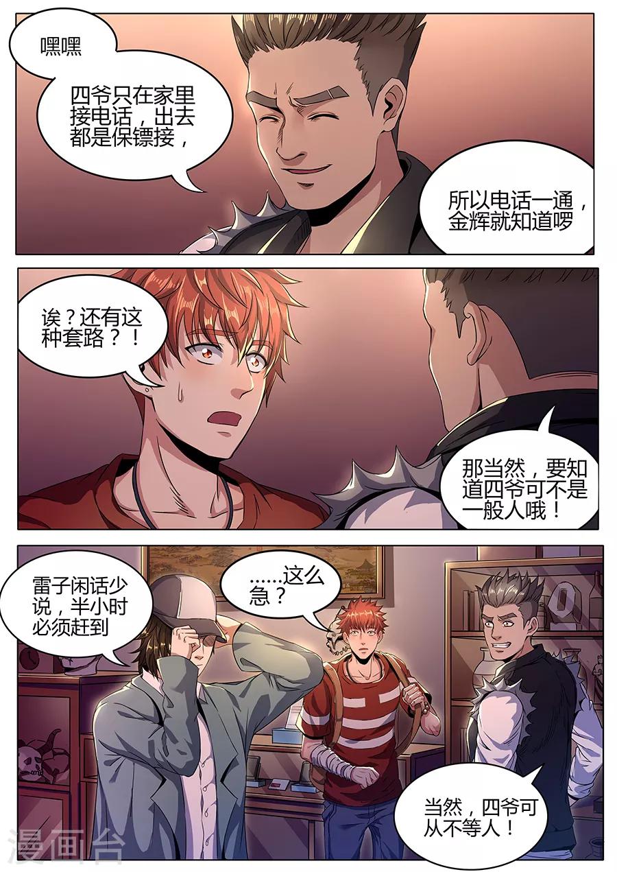 第127话 万景园-第129话
