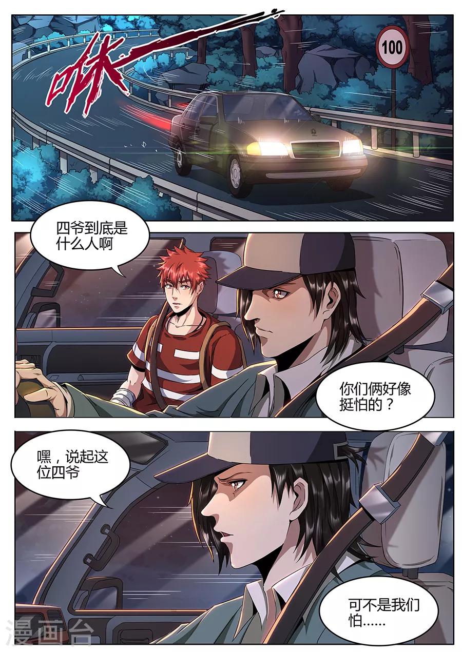 第127话 万景园-第129话