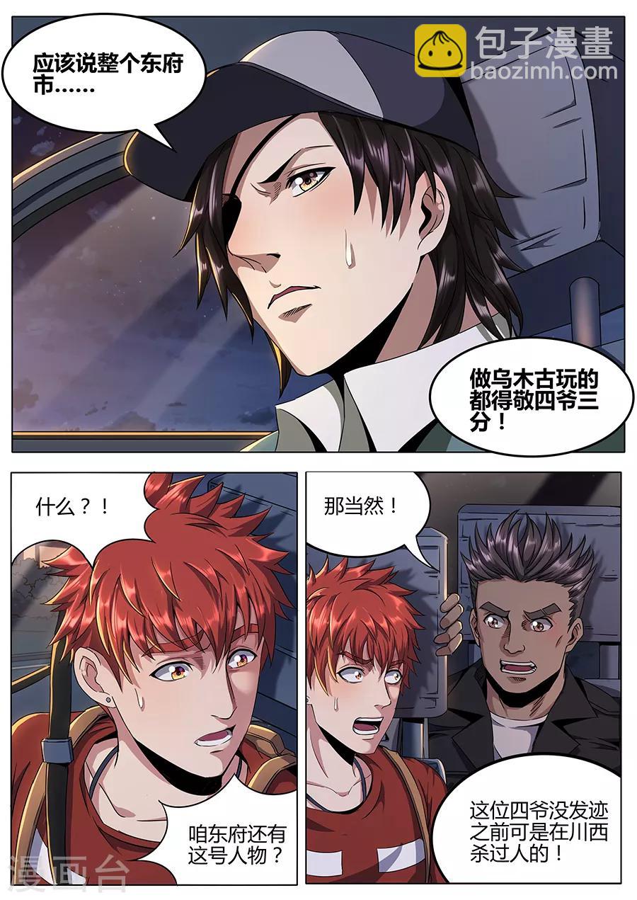 第127话 万景园-第129话