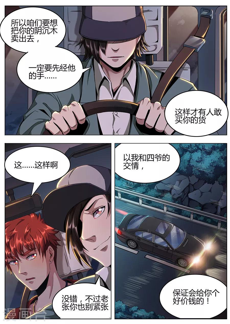 第127话 万景园-第129话