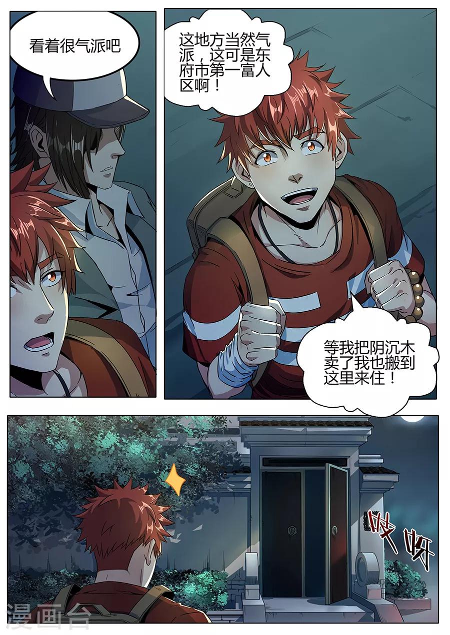 第127话 万景园-第129话