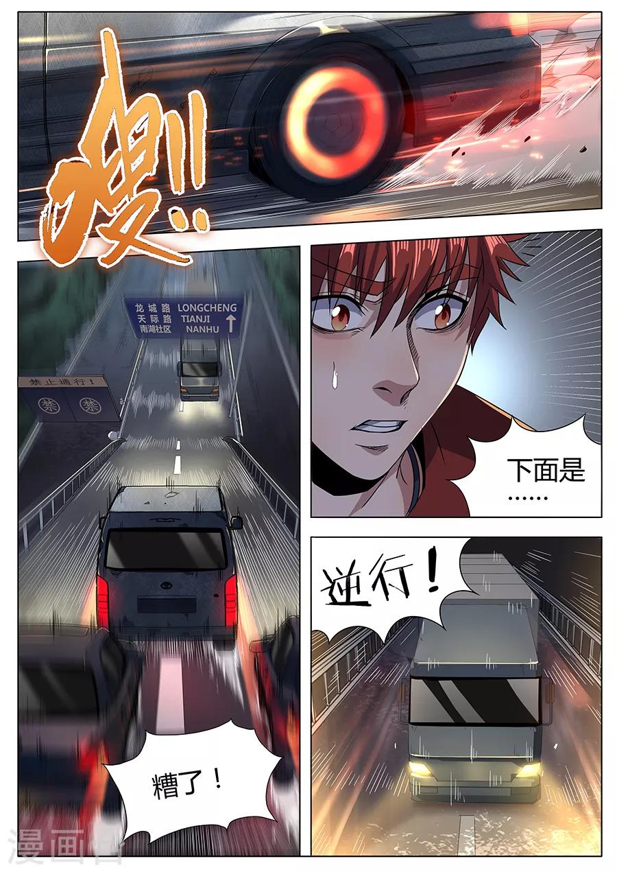 第129话 极速追击-第131话
