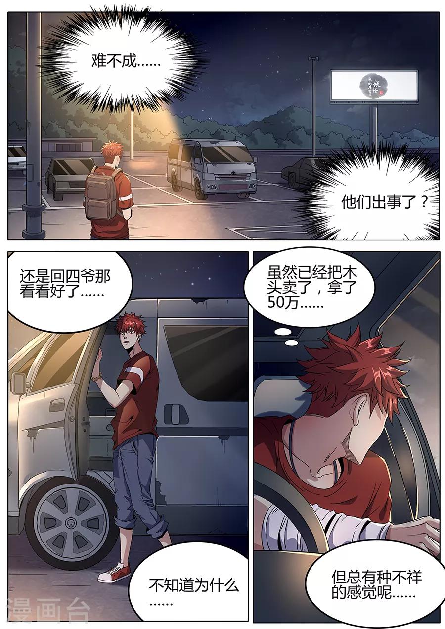 第129话 极速追击-第131话