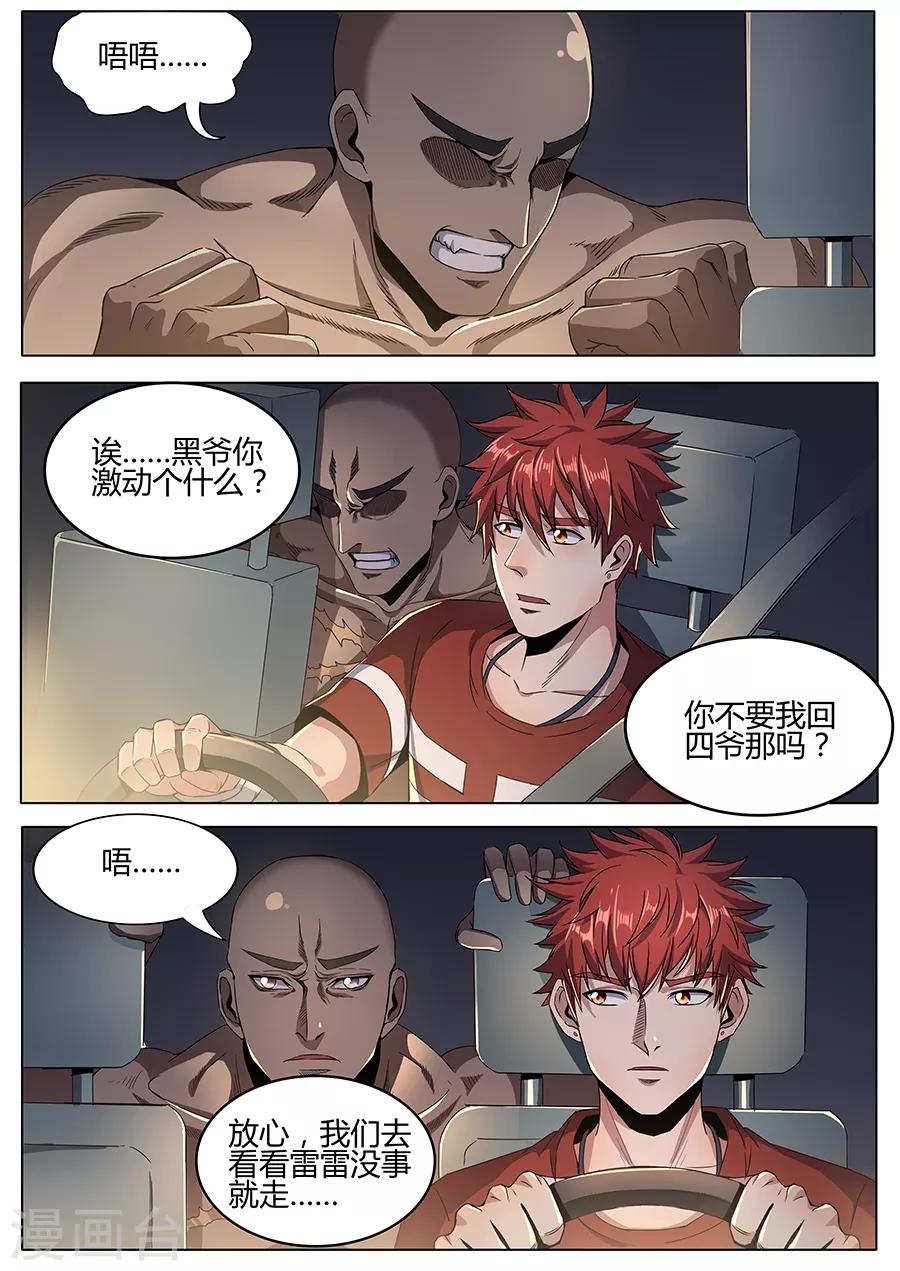 第129话 极速追击-第131话