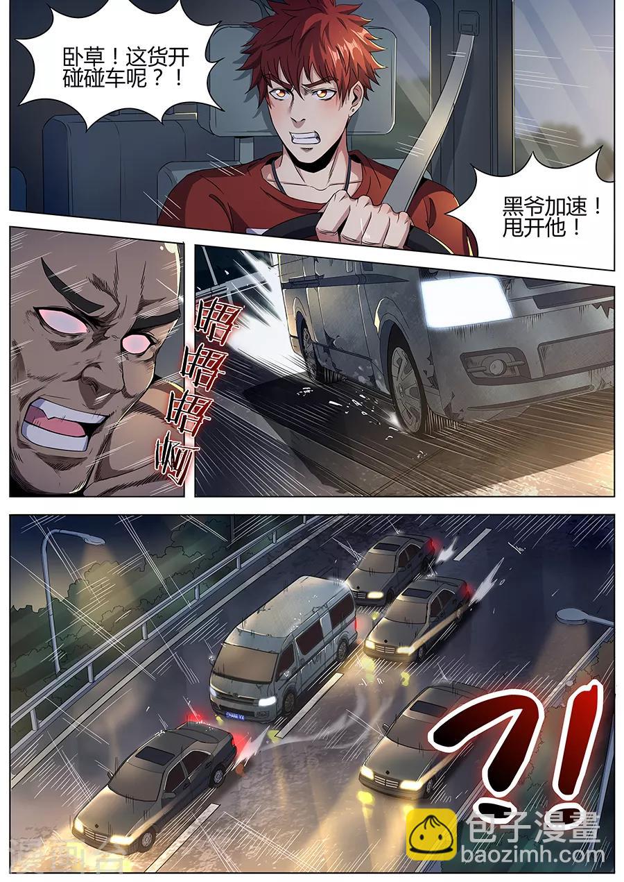 第129话 极速追击-第131话