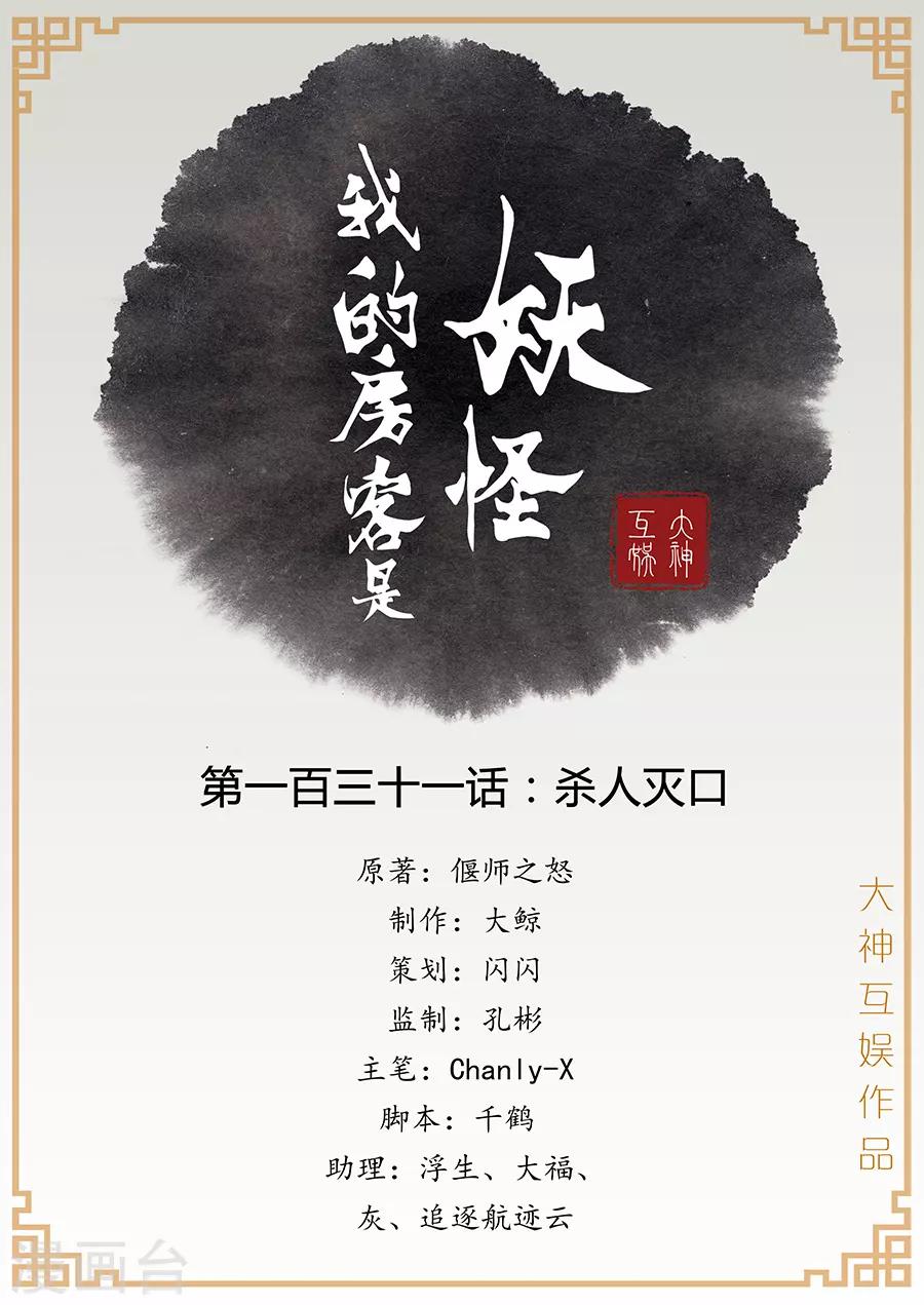 第131话 杀人灭口-第133话