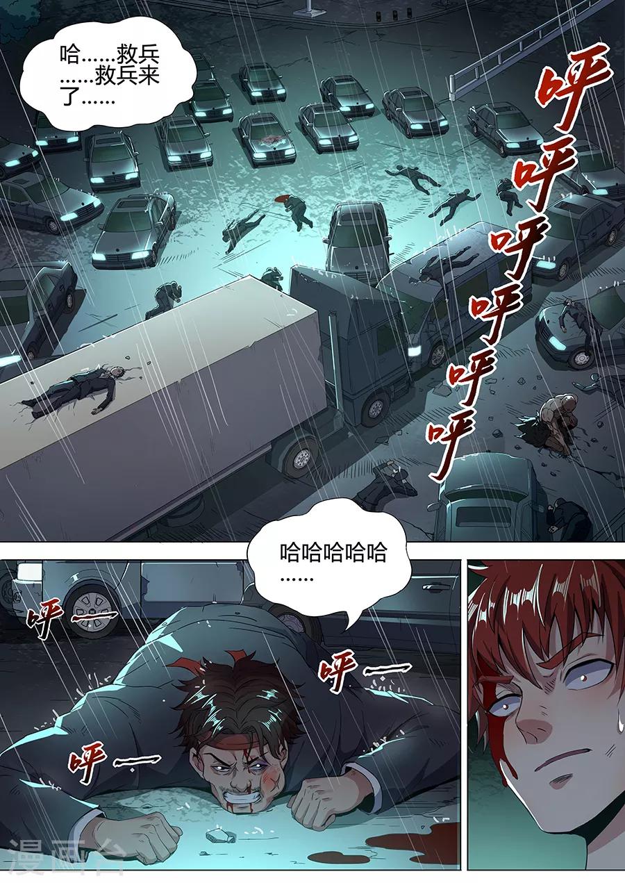 第131话 杀人灭口-第133话