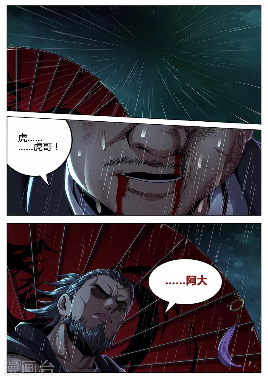 第131话 杀人灭口-第133话