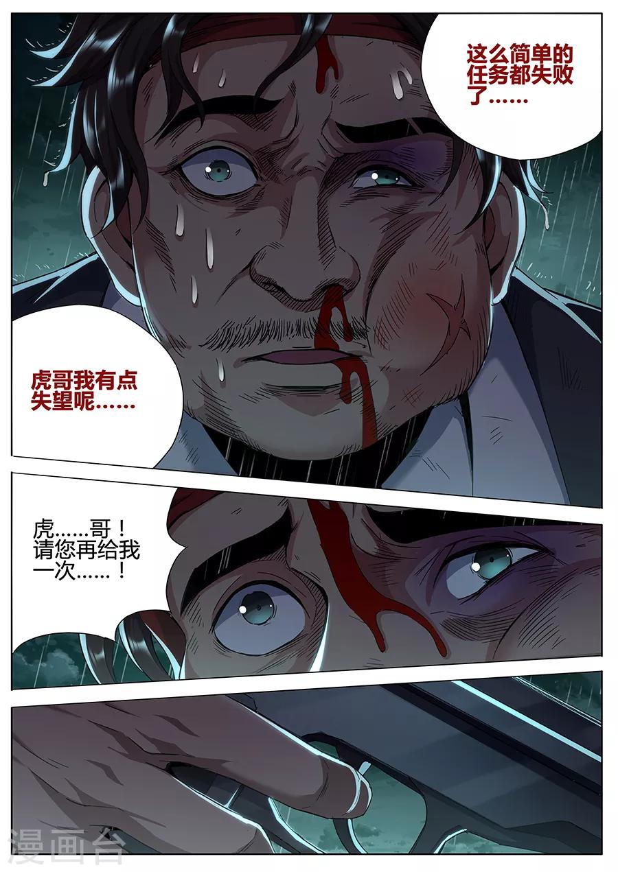 第131话 杀人灭口-第133话