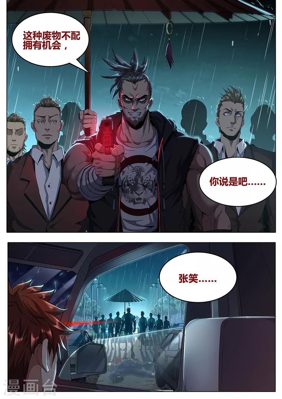 第131话 杀人灭口-第133话