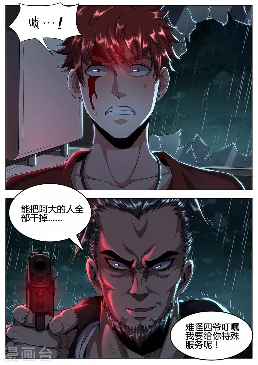 第131话 杀人灭口-第133话