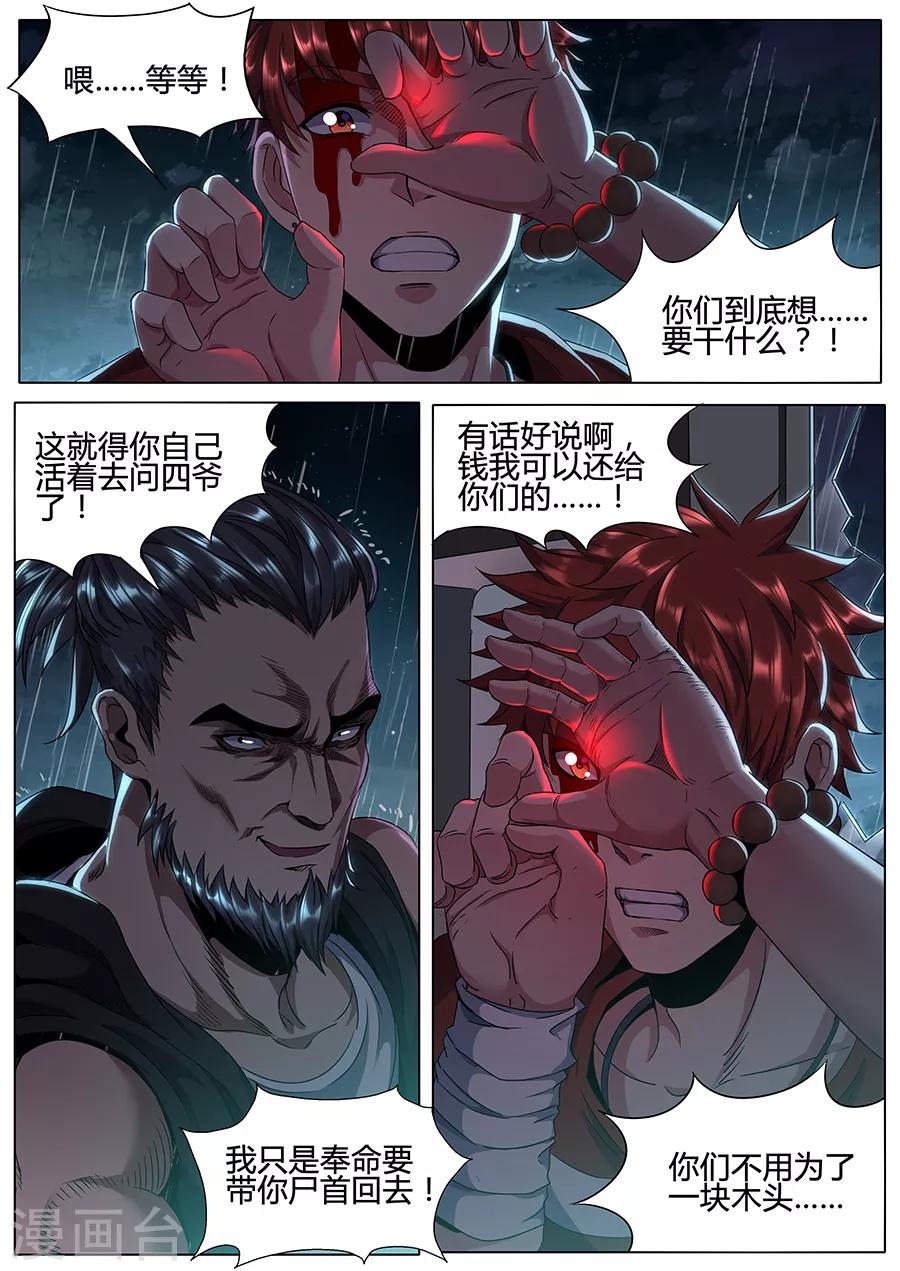 第131话 杀人灭口-第133话