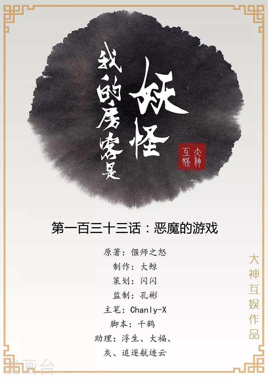 第133话 恶魔的游戏-第135话