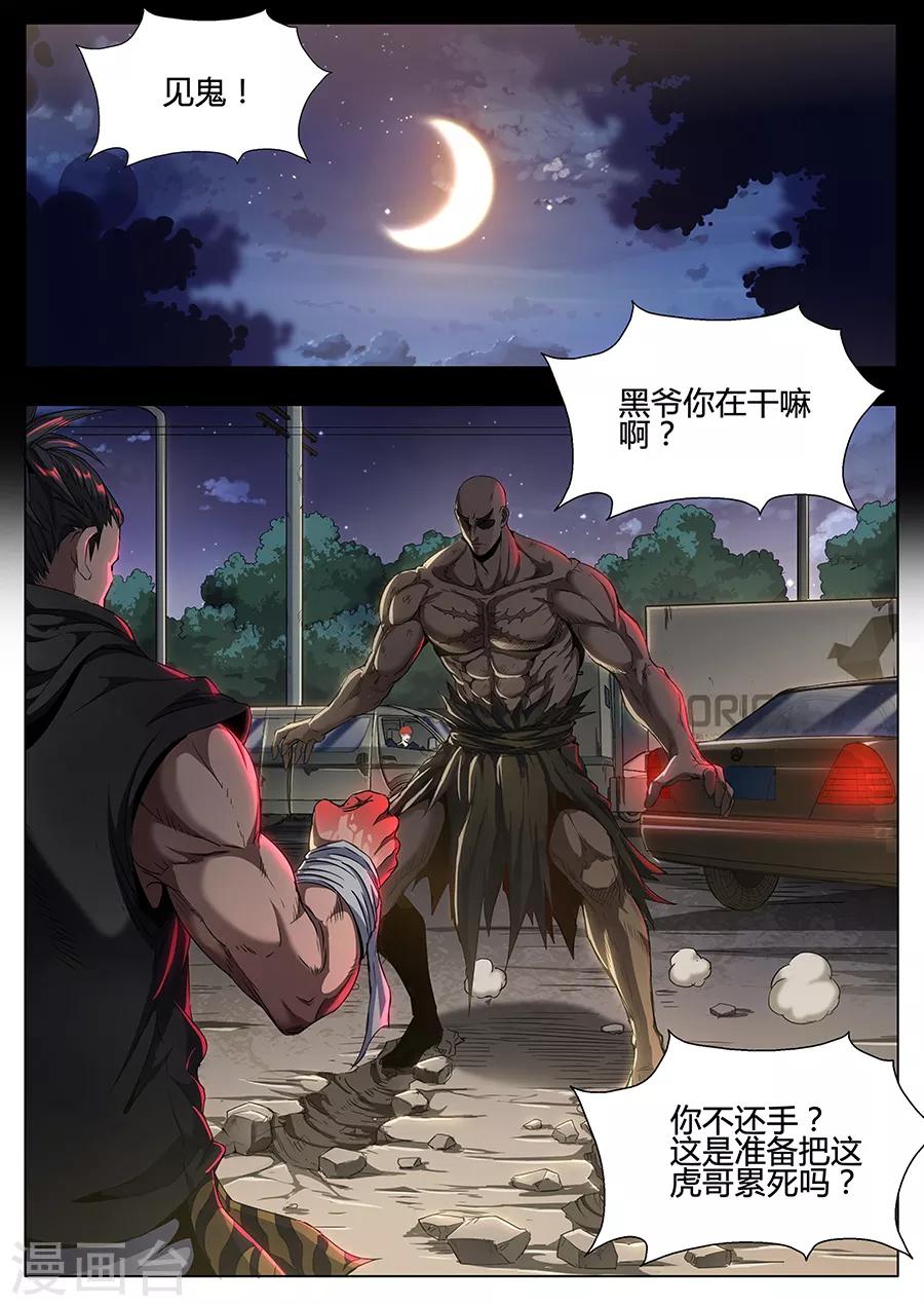第133话 恶魔的游戏-第135话