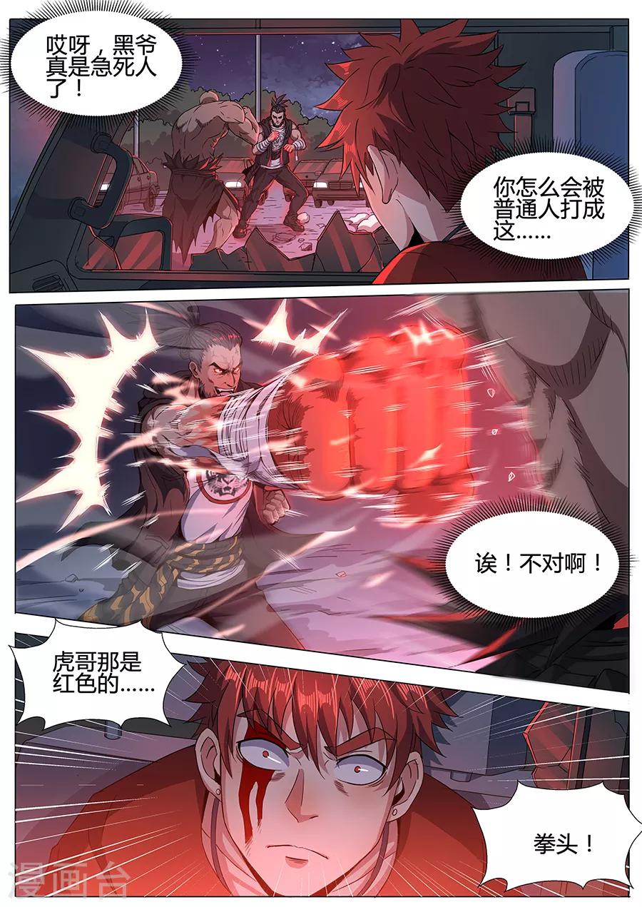 第133话 恶魔的游戏-第135话
