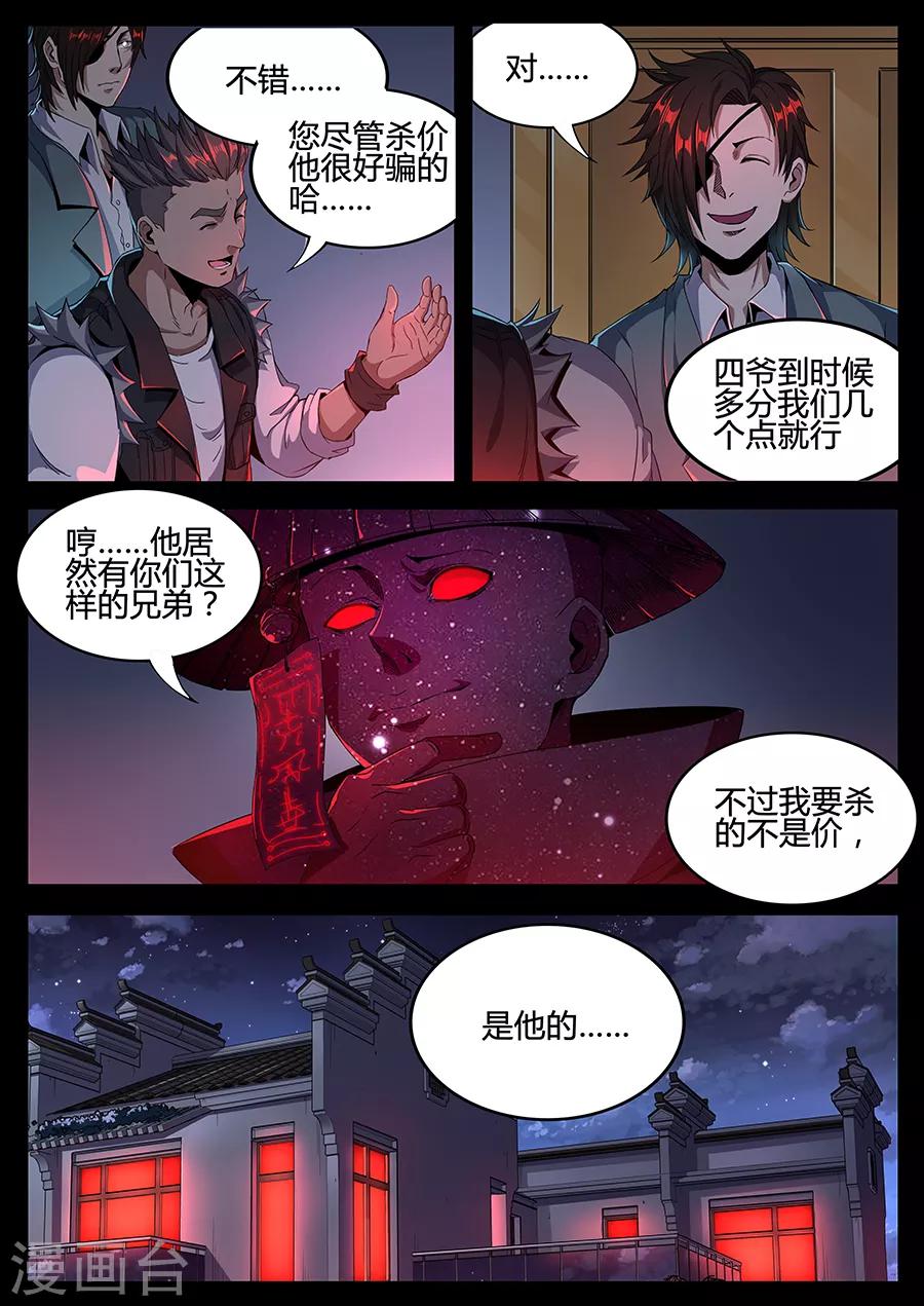 第133话 恶魔的游戏-第135话