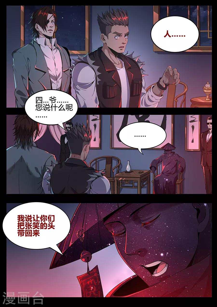 第133话 恶魔的游戏-第135话