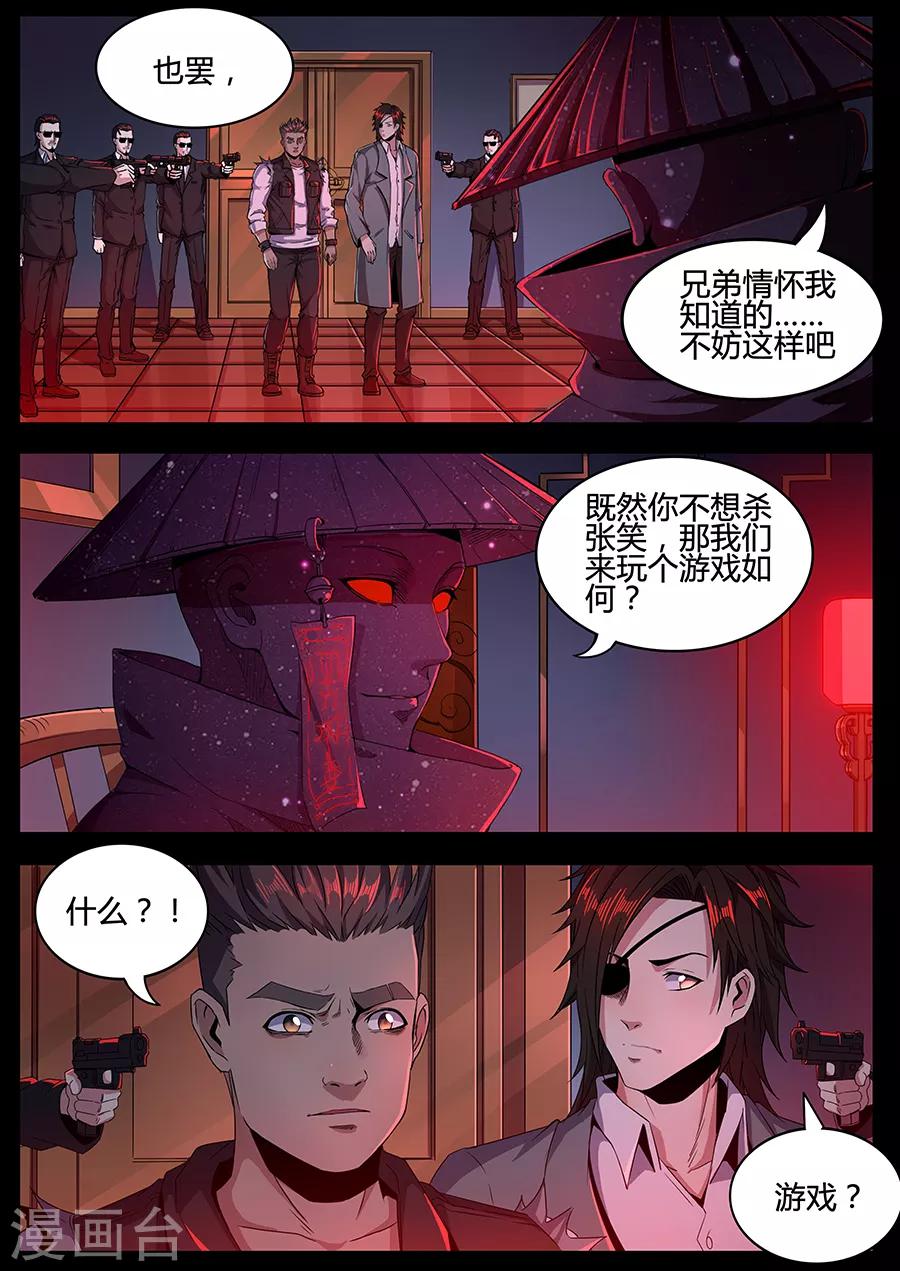 第133话 恶魔的游戏-第135话