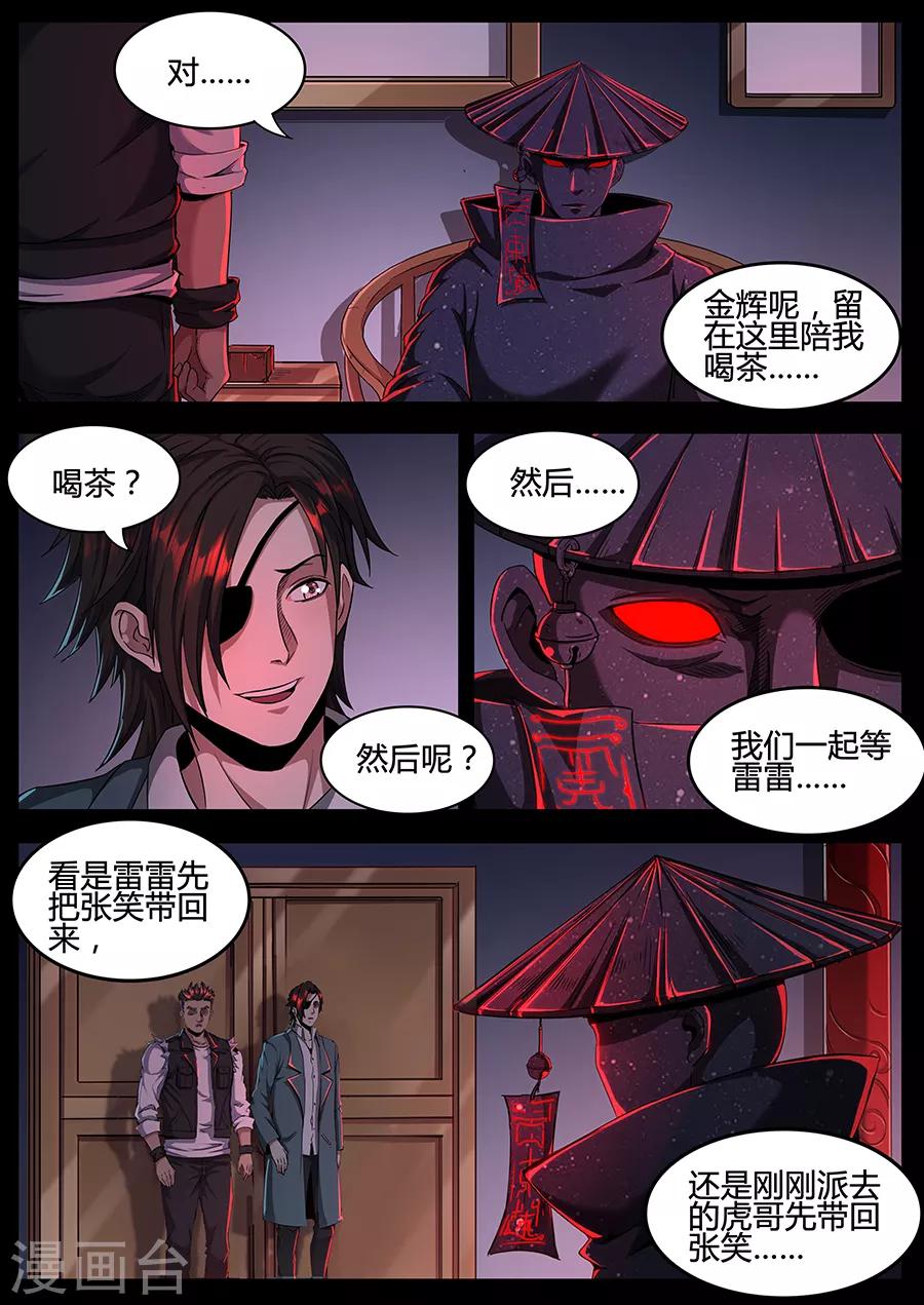 第133话 恶魔的游戏-第135话