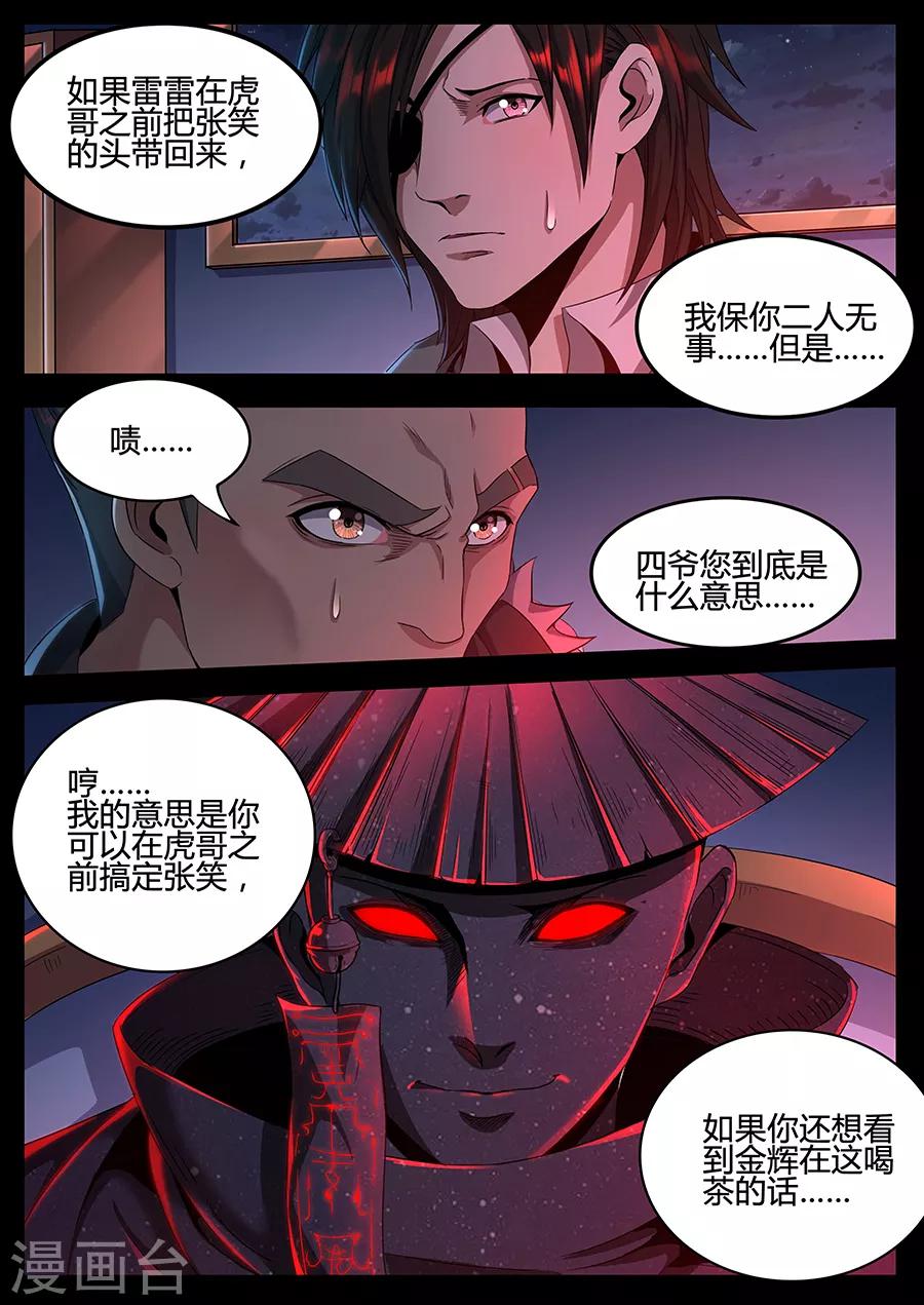 第133话 恶魔的游戏-第135话