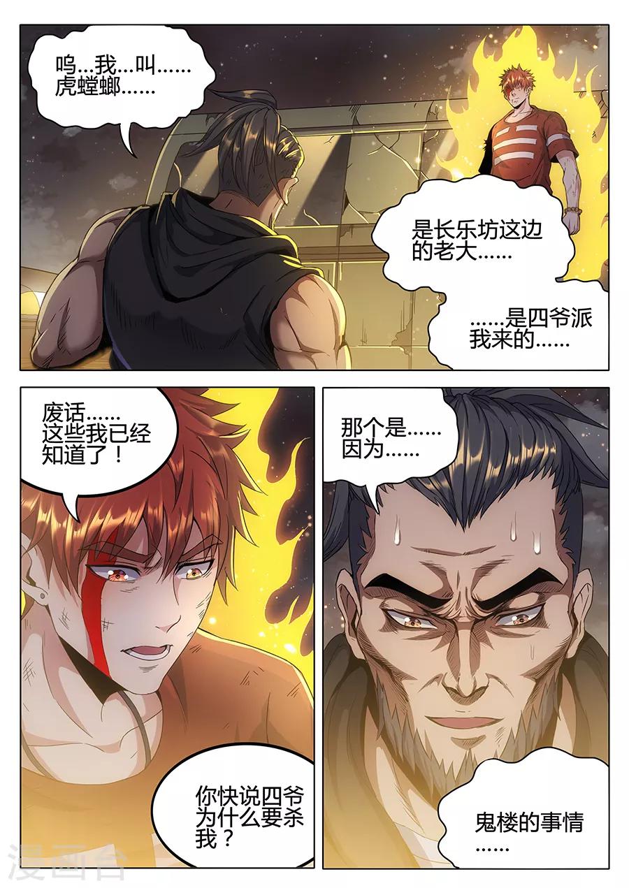 第135话 幕后主谋-第137话