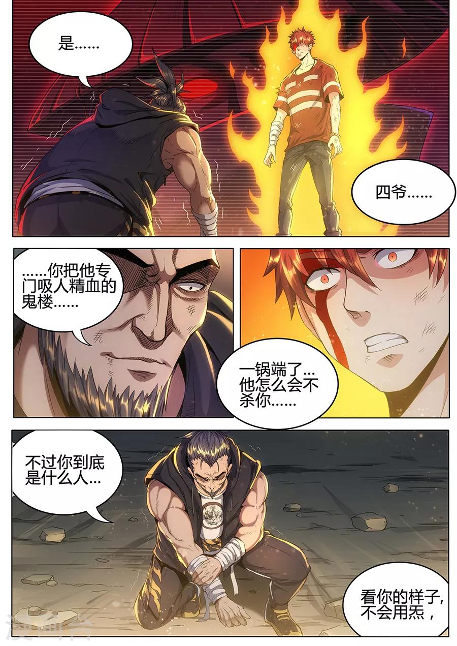 第135话 幕后主谋-第137话
