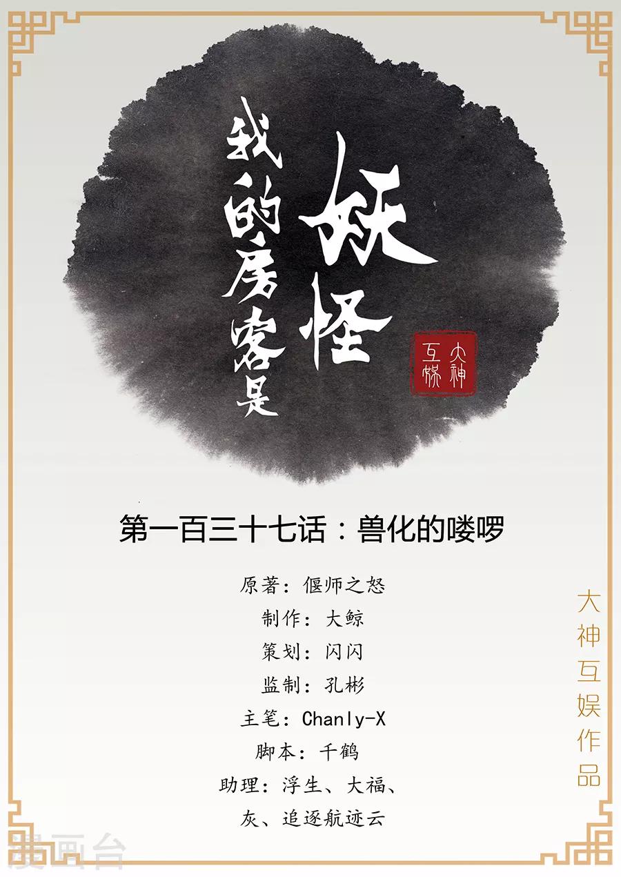 第137话 兽化的喽啰-第139话