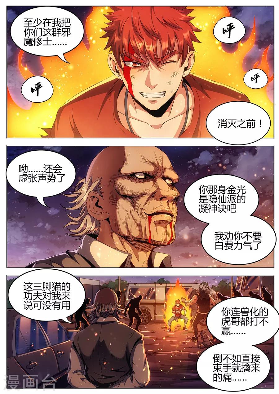 第137话 兽化的喽啰-第139话