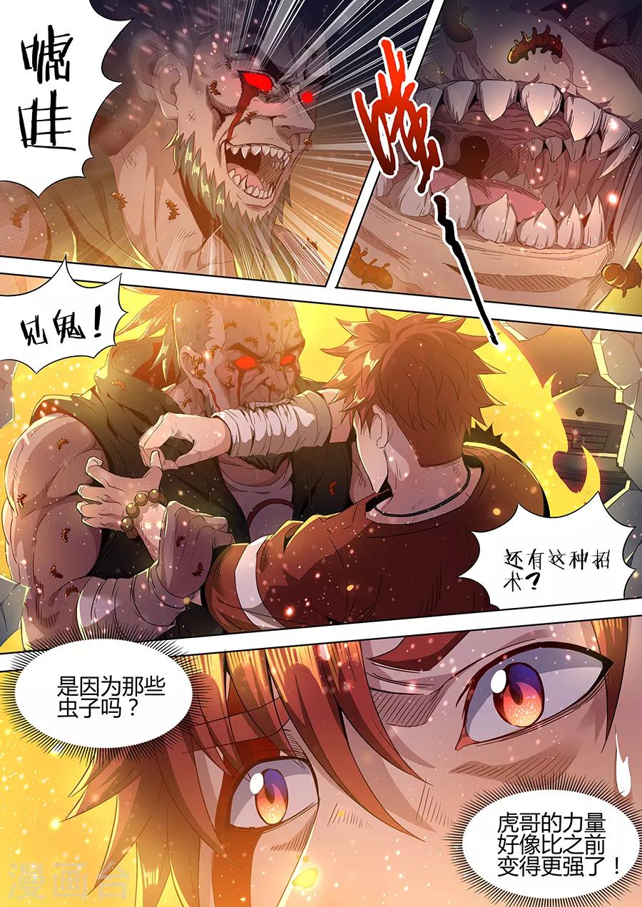 第137话 兽化的喽啰-第139话
