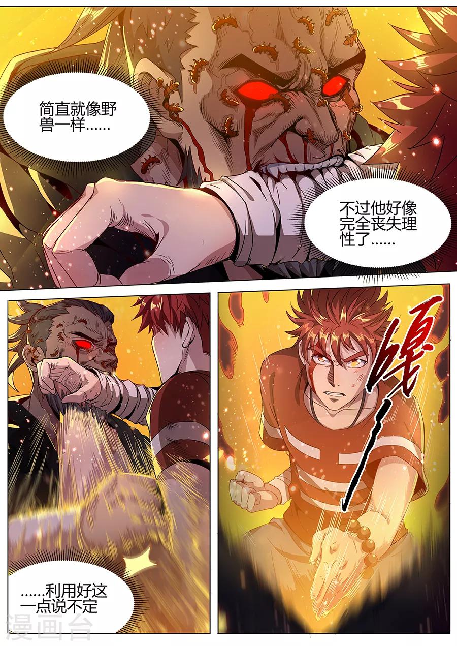 第137话 兽化的喽啰-第139话