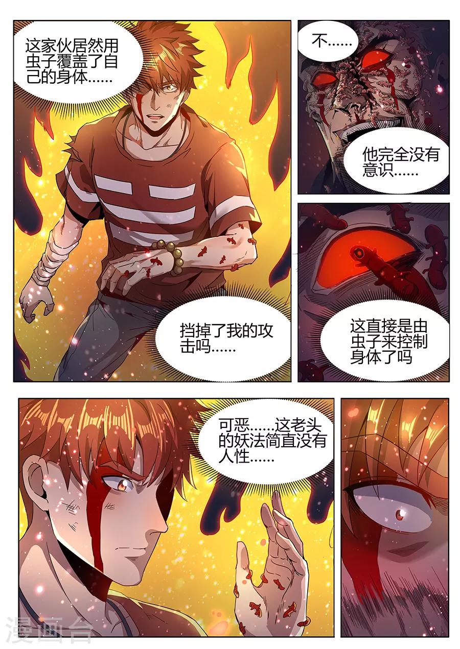 第137话 兽化的喽啰-第139话