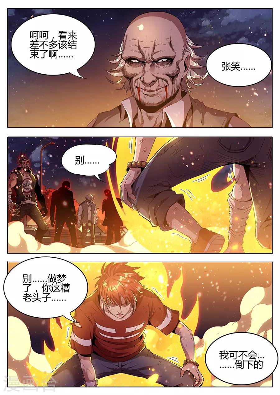 第137话 兽化的喽啰-第139话