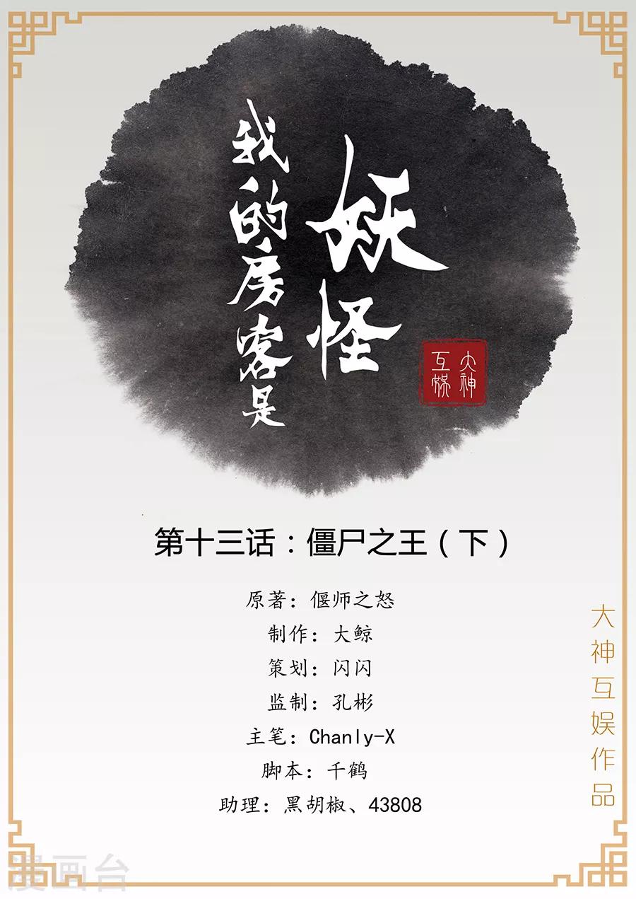 第13话 僵尸之王2-第15话
